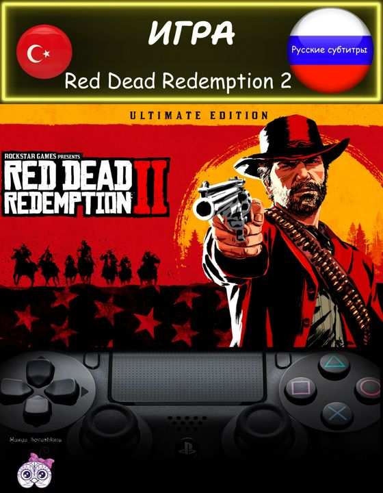 Игра Red Dead Redemption 2 ультиматум издание русские субтитры Турция