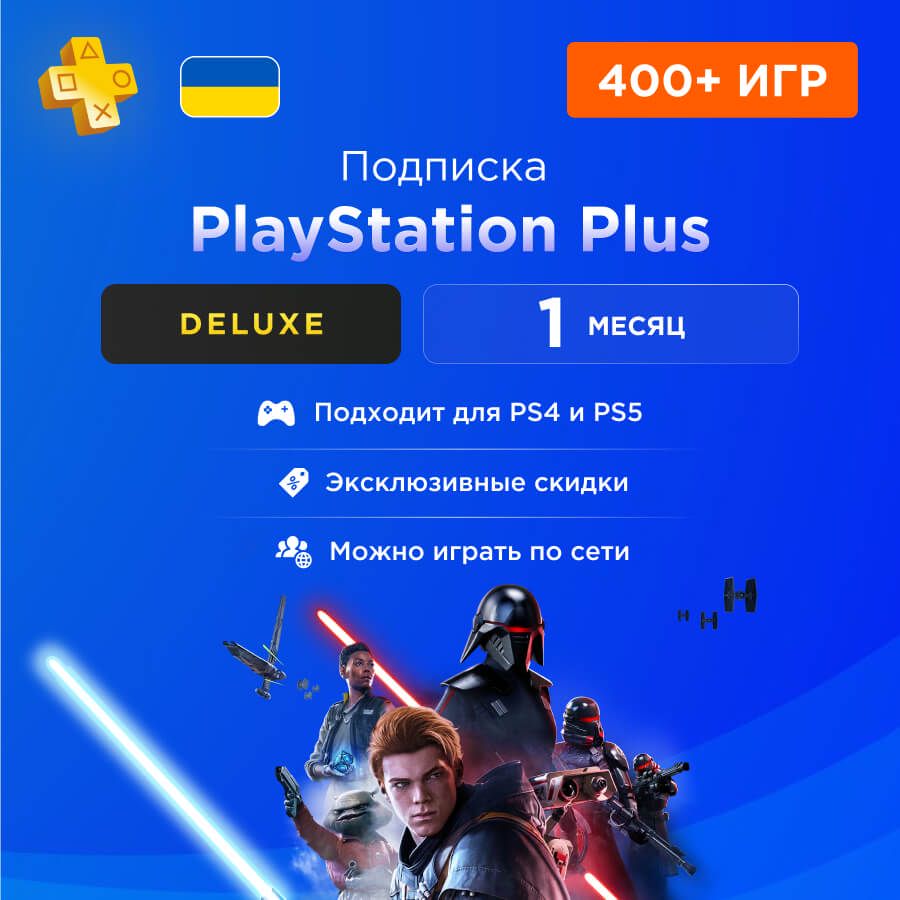 Подписка PS Plus 1 месяц