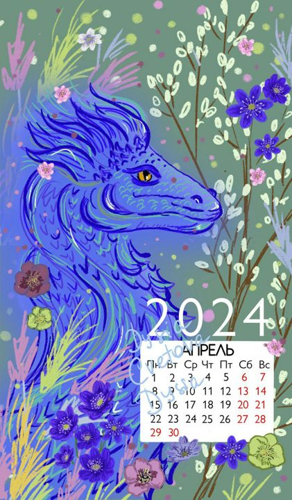 Обложка заставка обои на мобильный месяц март Календарь март. Драконы. Красивый дракон.