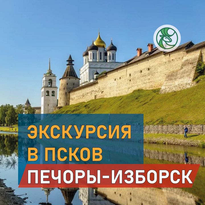 Псков – Изборск – Печоры. Крепости, монастыри, пещеры