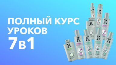 Полный курс уроков 7в1