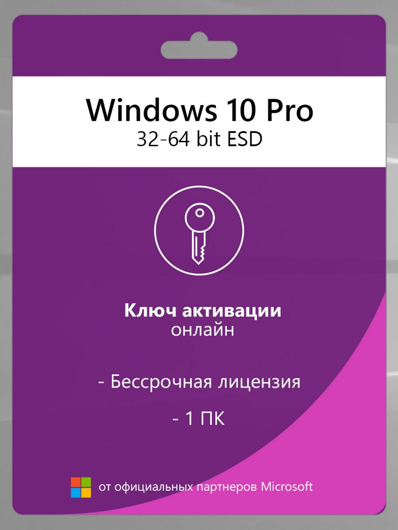 Windows 10 Pro x32/x64 ключ активации, бессрочная лицензия.