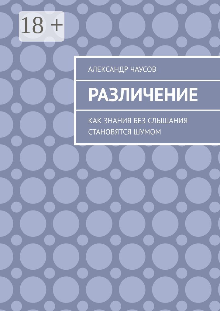 Различение