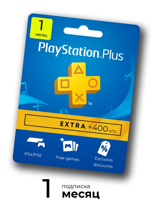 Подписка PS Plus Extra 1 месяца