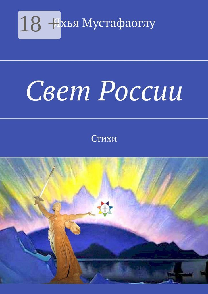 Свет России