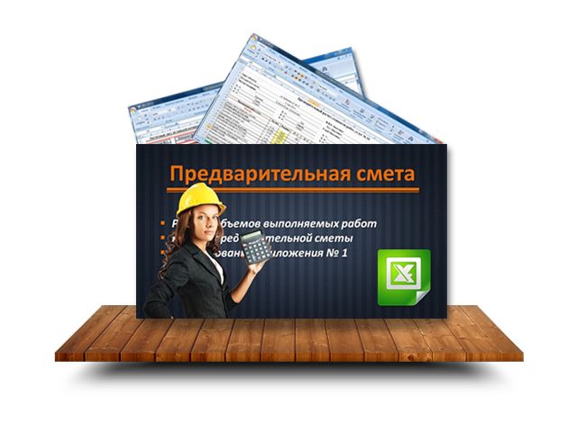 Смета на ремонт квартиры в Excel / Рабочая документация