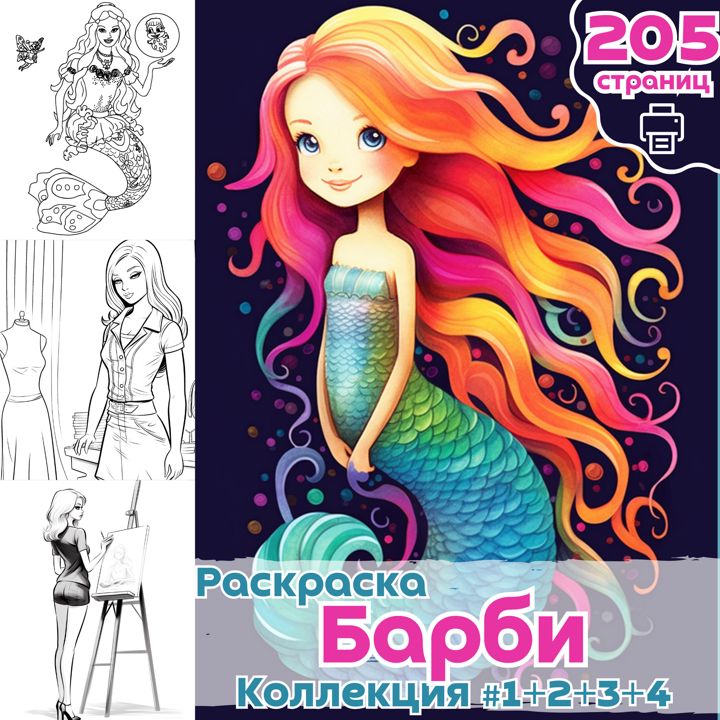 Раскраски Барби (Barbie) для девочек распечатать бесплатно на А4