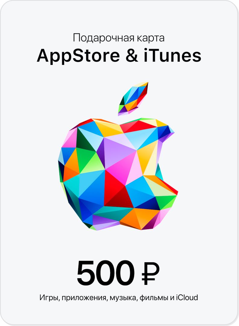 Подарочная карта iTunes - 500 рублей RU (appstore, itunes, icloud)
