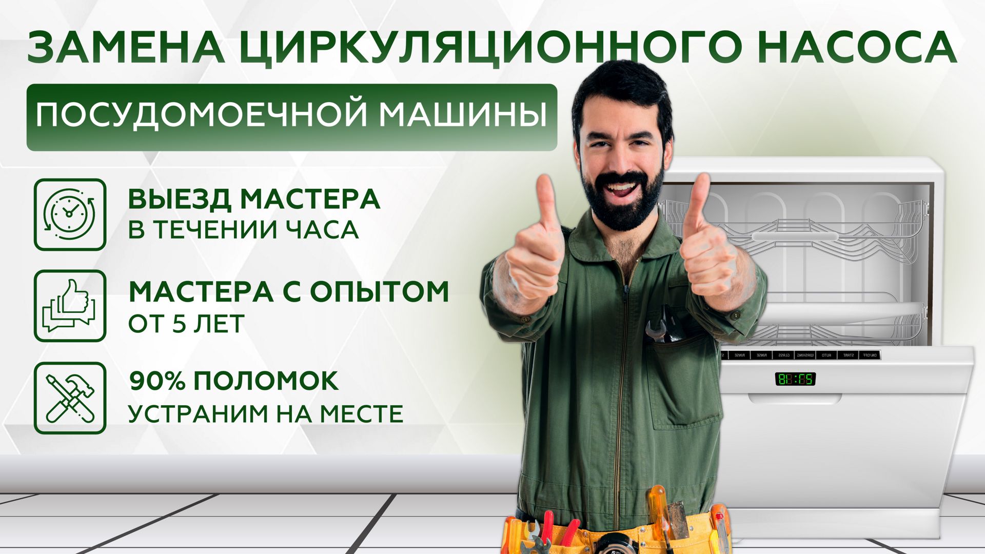 Замена циркуляционного насоса посудомоечной машины - заказать услугу на ...