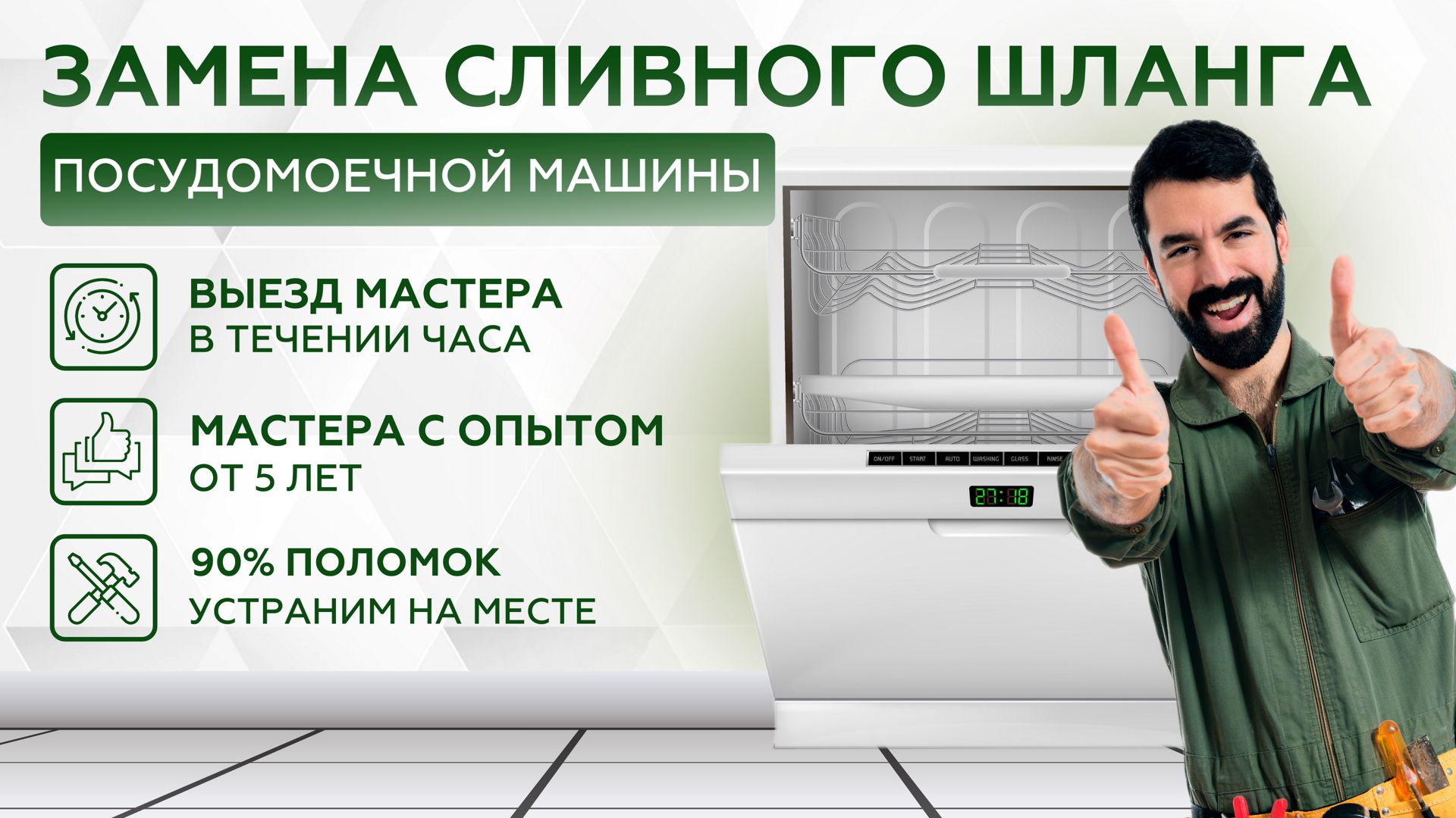 Замена сливного шланга посудомоечной машины - заказать услугу на ...