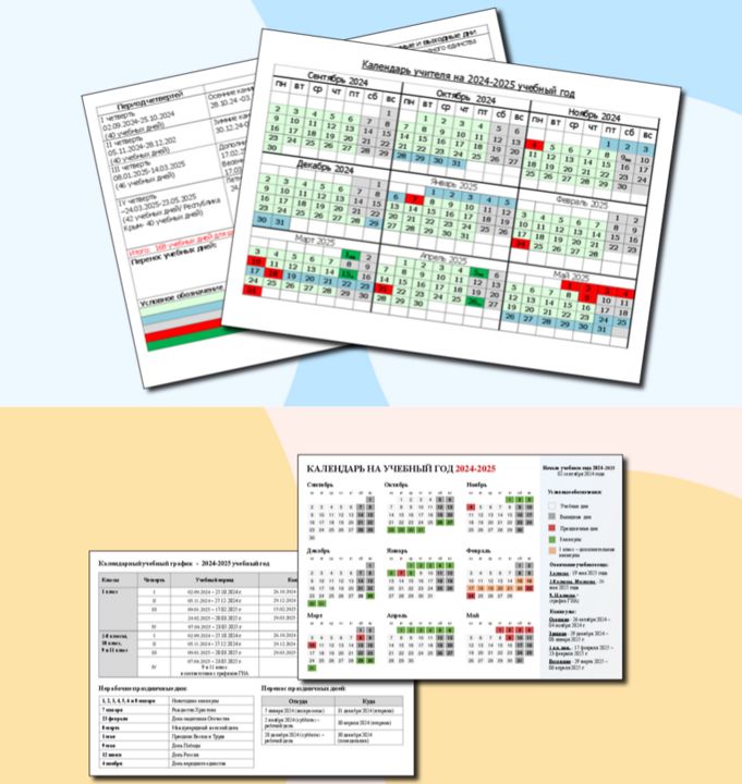 Календарь 2024-2025 учебного года для учителей с каникулами и выходными
