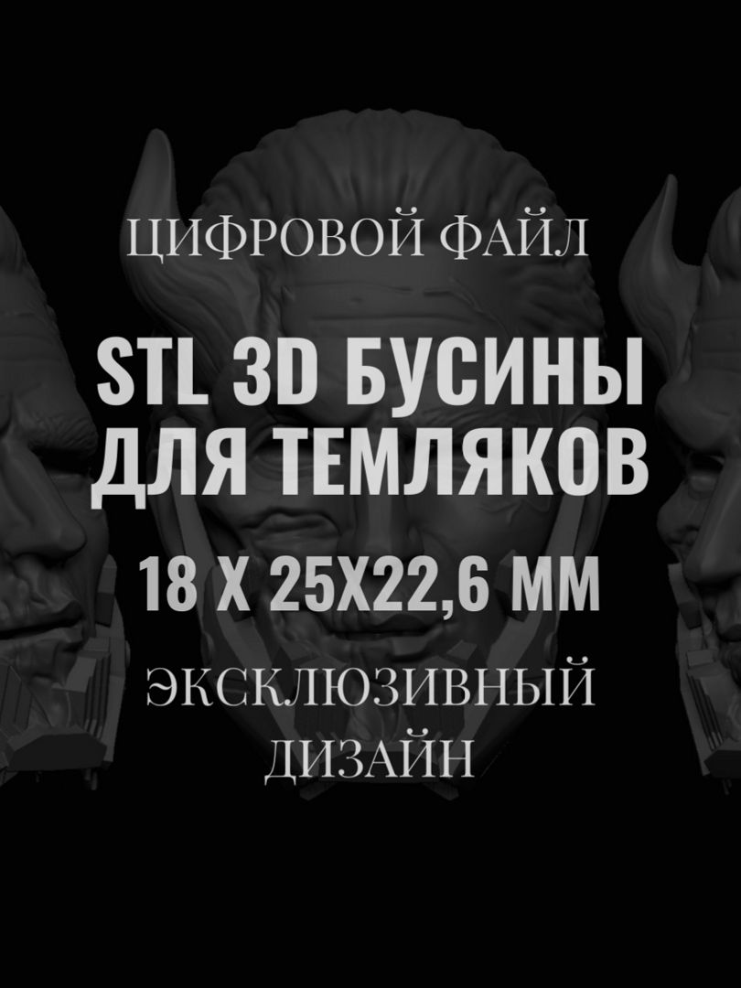 3D модель в формате STL для Бусины для темляков , подходит для фрезеровку на ЧпУ и 3д печати на фото