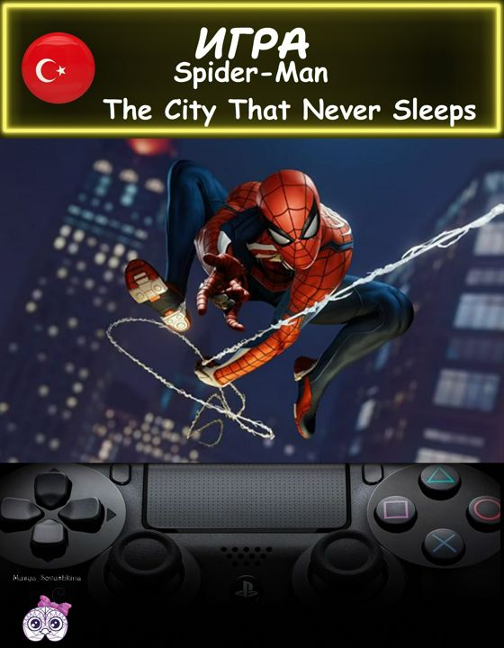 Дополнение Spider Man The City That Never Sleeps Season Pass стандартное издание Турция