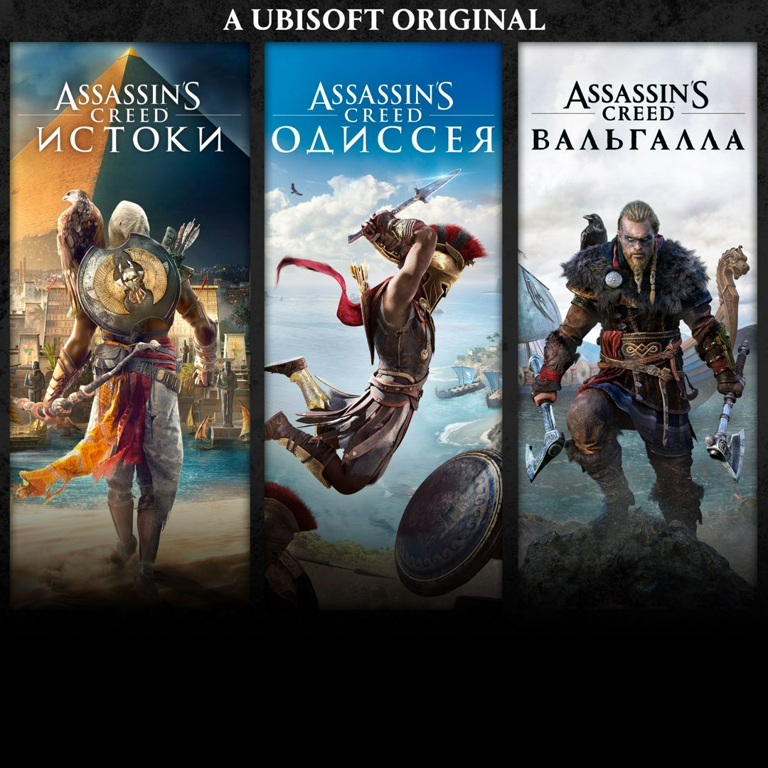 Assassin's Creed Bundle: Valhalla, Odyssey, and Assassin's Creed Origins Xbox One, Xbox Series X|S