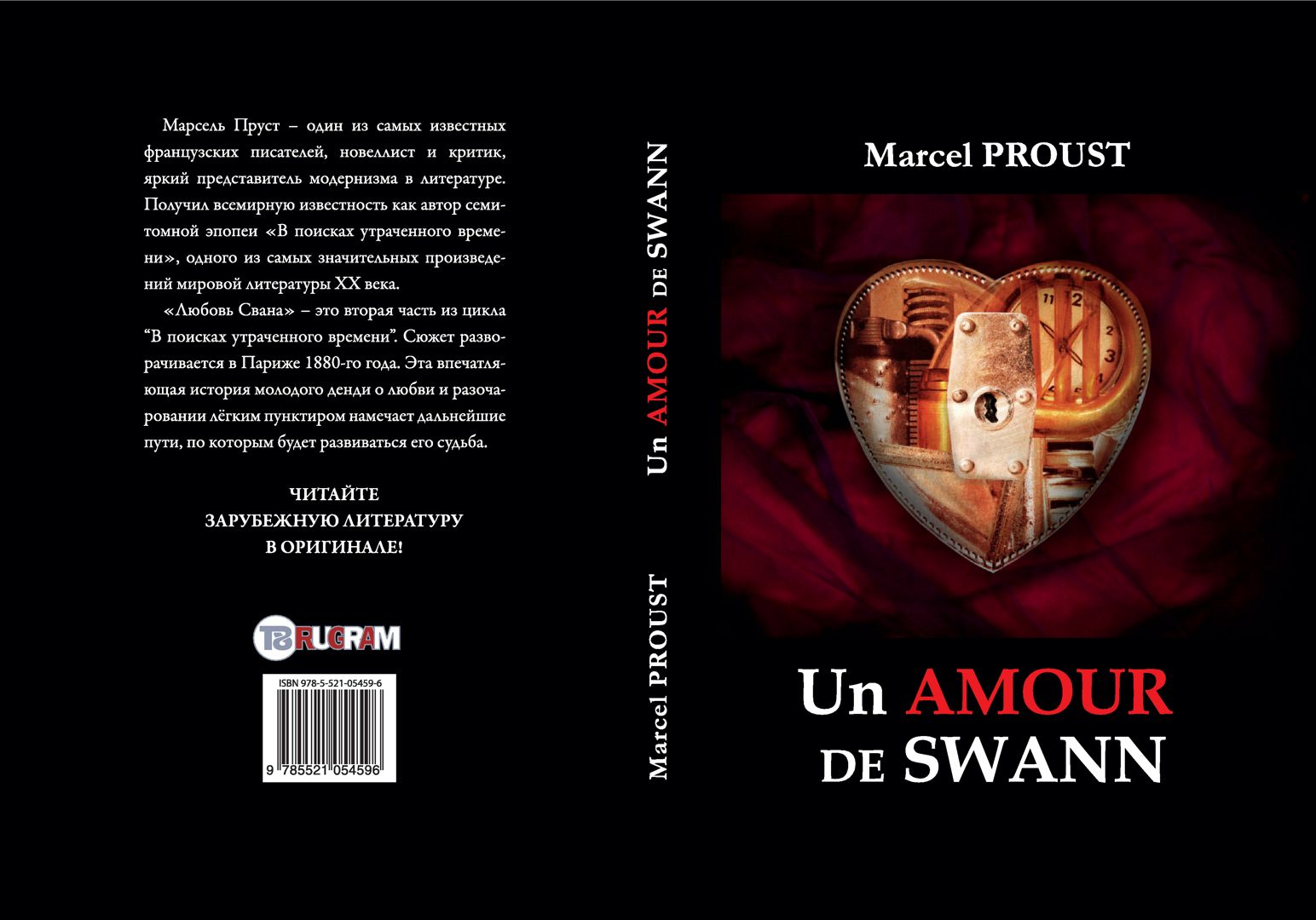 Un Amour De Swann - Proust M. - купить и читать онлайн электронную