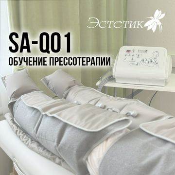 Видео урок прессотерапии и лимфодренажа на аппарате SA-Q01 - смотреть ...