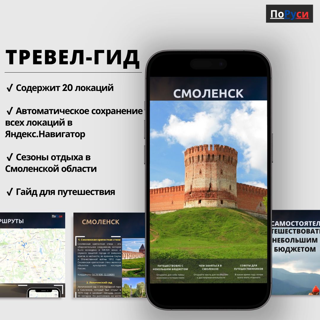 Тревел-гид по Смоленску