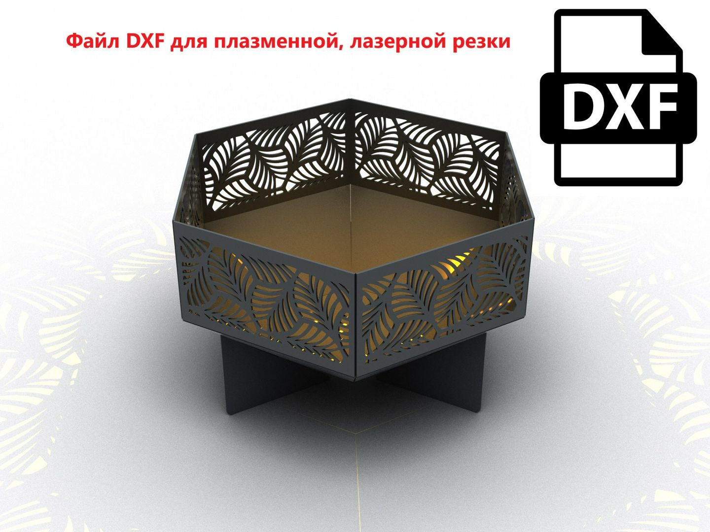 Костровая чаша №221. DXF файл для плазменной, лазерной резки