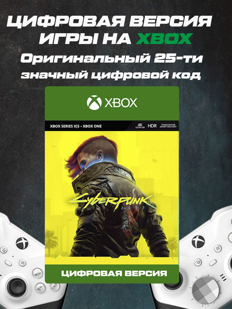 Игра на XBOX Cyberpunk 2077