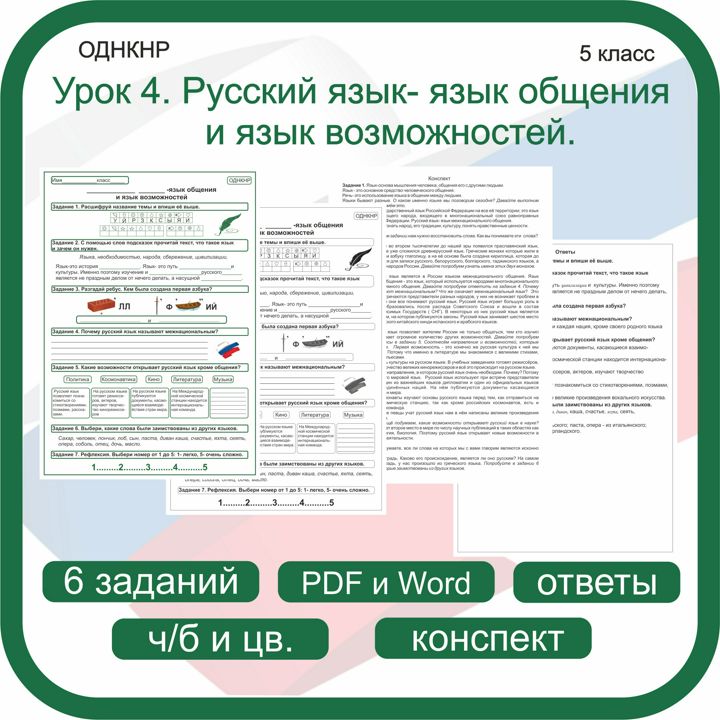 Рабочий лист на тему: «Русский язык- язык общения и язык возможностей».