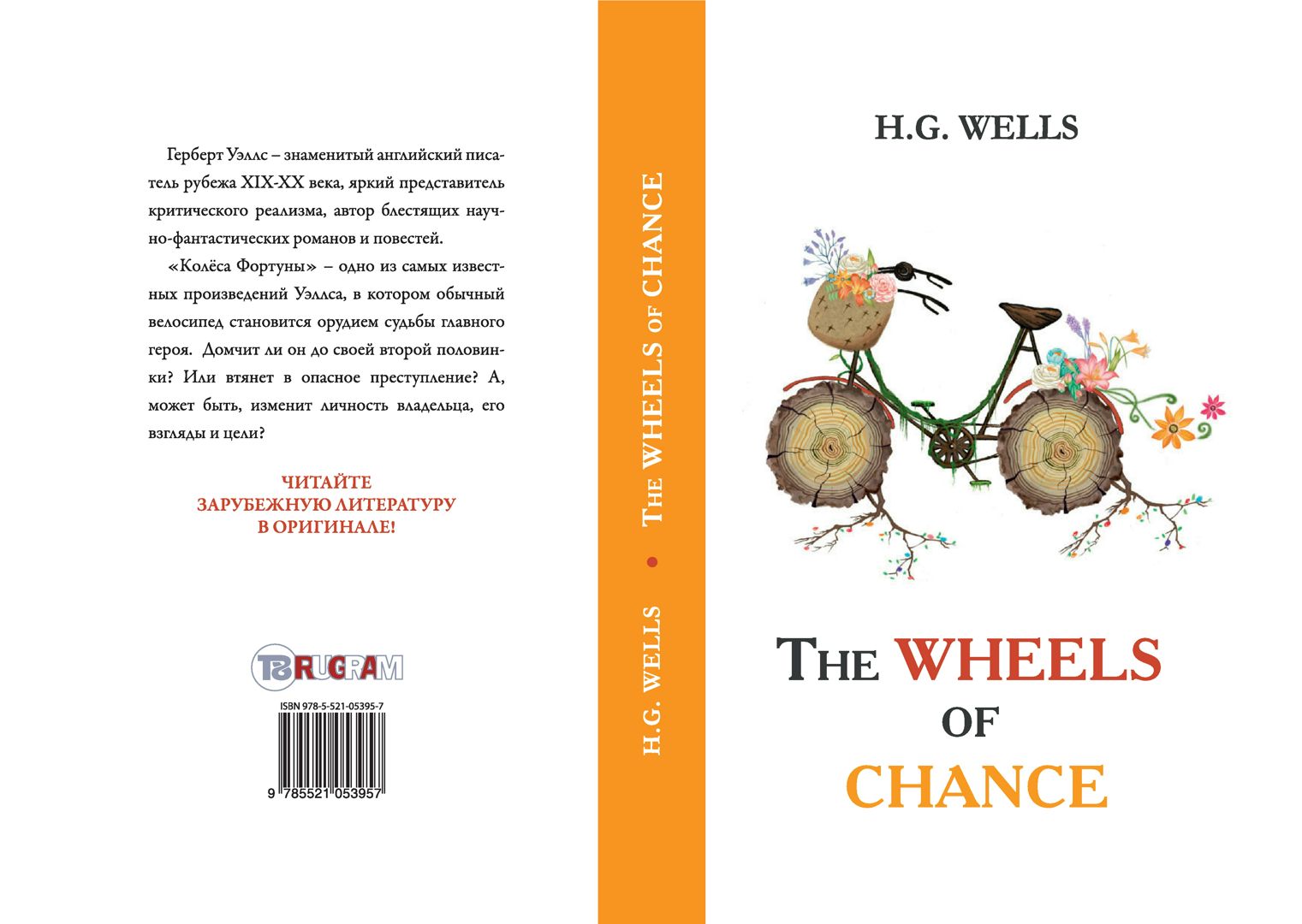 The Wheels of Chance