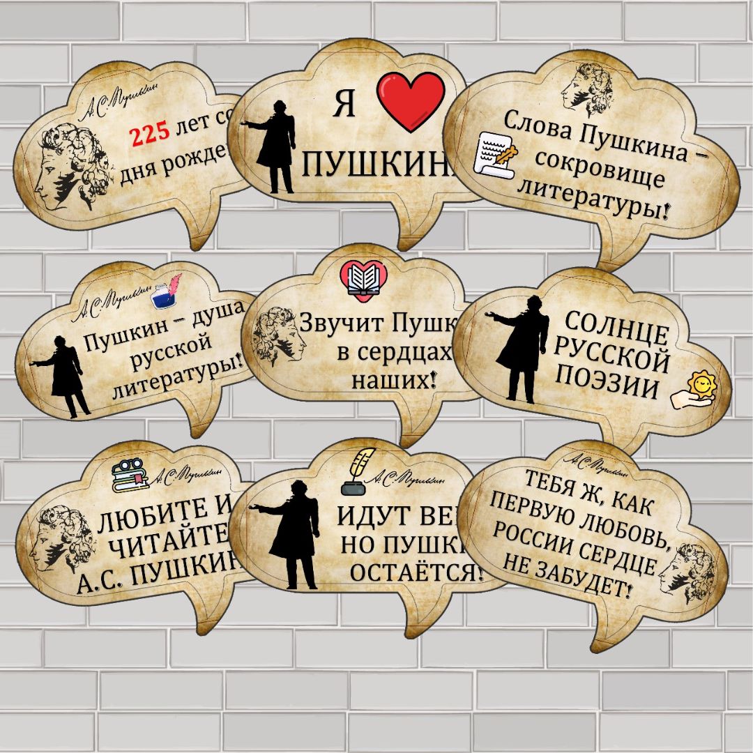 Речевые облака «225 лет со дня рождения А.С. Пушкина» (Разговоры о важном - 13 мая)