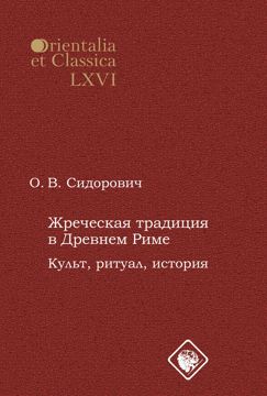 История сексуальных ритуалов - Марсиро Ж.