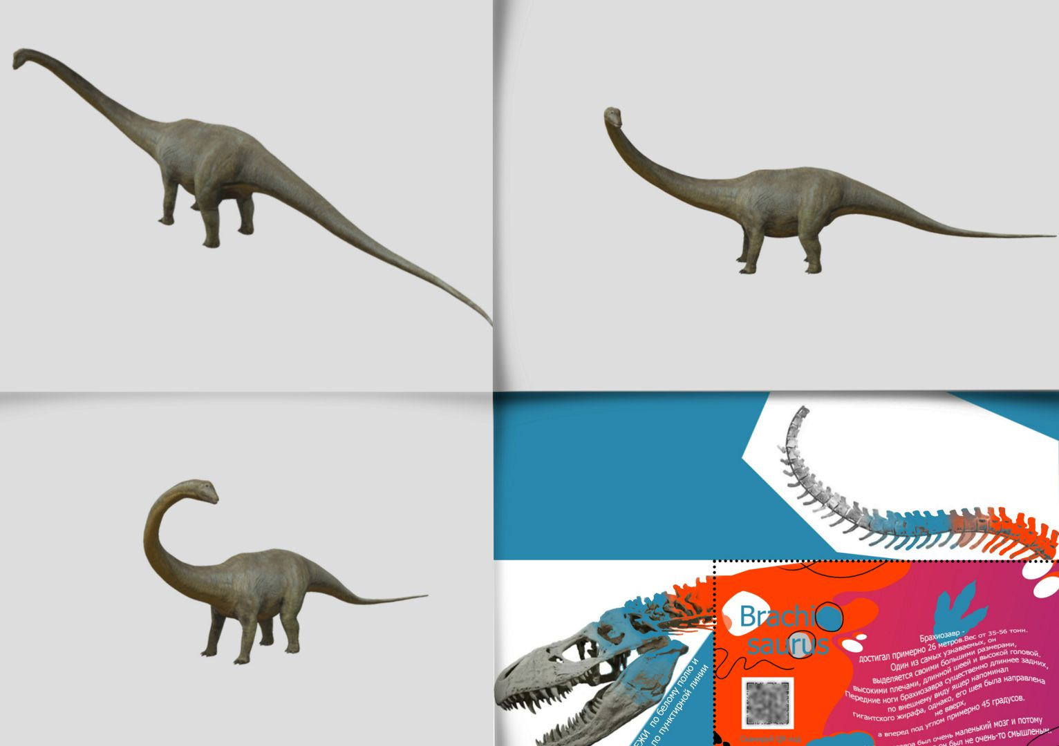 Динозавры. Школьная закладка, распечатай и увидишь Брахиозавр.