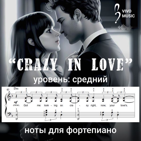 Ноты "Crazy in love" - из к/ф "50 оттенков серого", для фортепиано