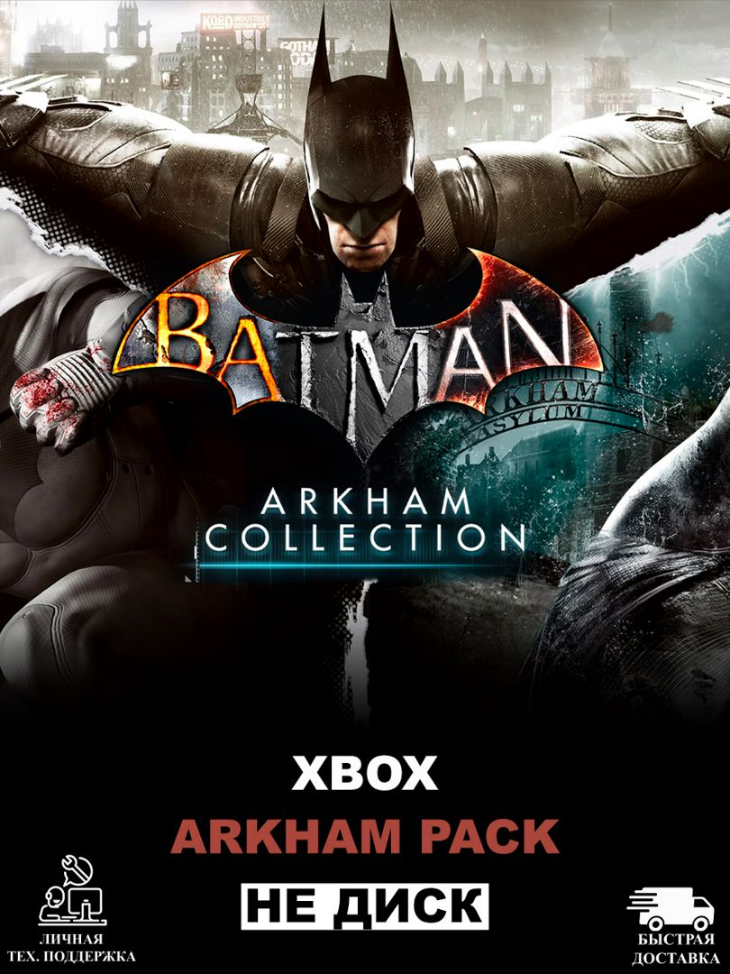Batman: Коллекция Аркхема для XBOX