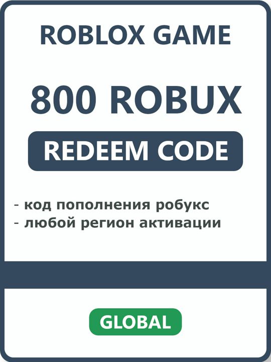 800 Robux код моментального пополнения робукс для Roblox