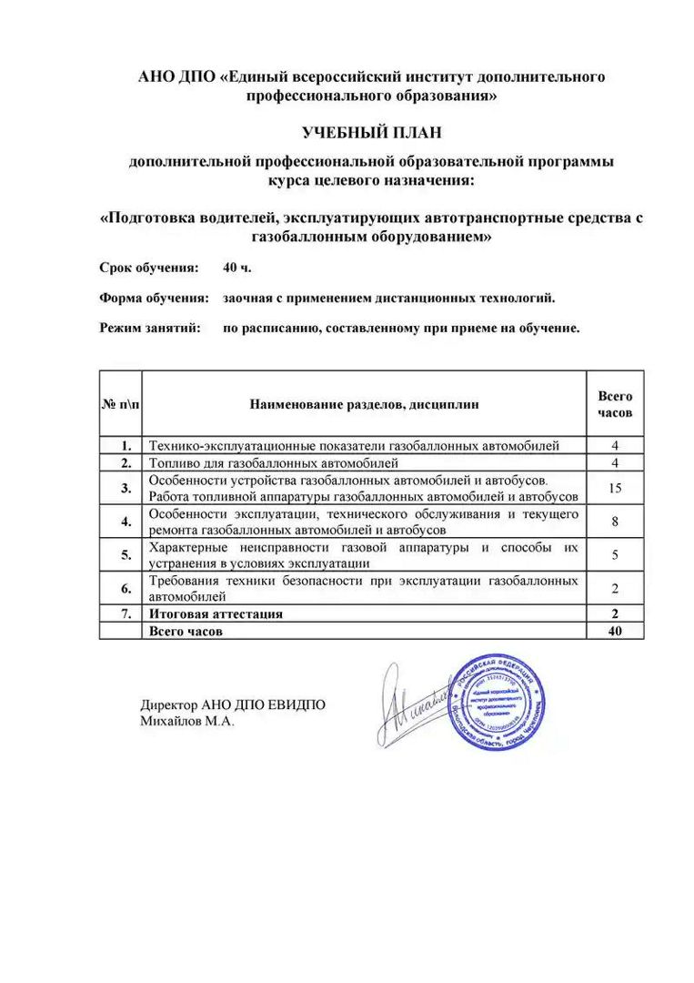 КЦН Подготовка водителей, эксплуатирующих автотранспортные средства с газобаллонным оборудованием