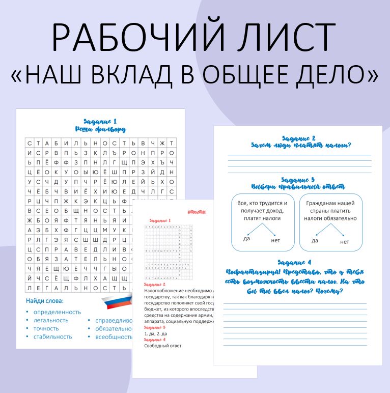 Рабочий лист. Разговоры о важном. "Твой вклад в общее дело"