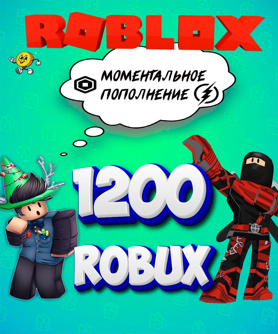 Карта пополнения на 1200 Robux Робакс ( Roblox )