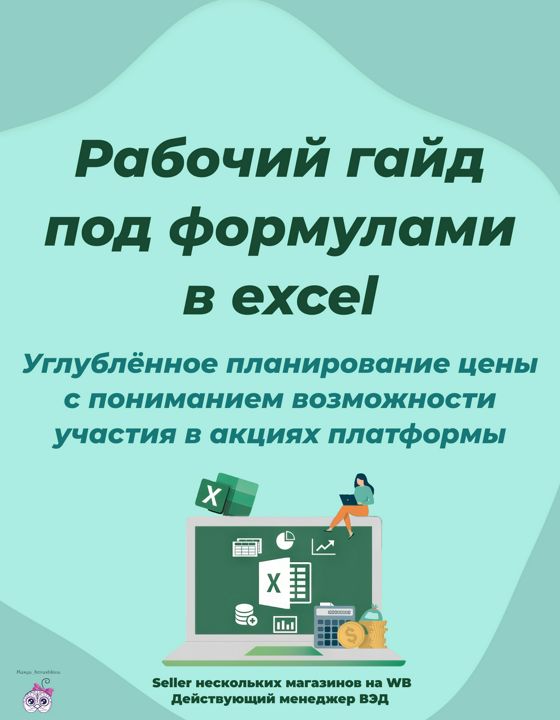 Углубленное планированию цены с пониманием возможности участия в акциях платформы