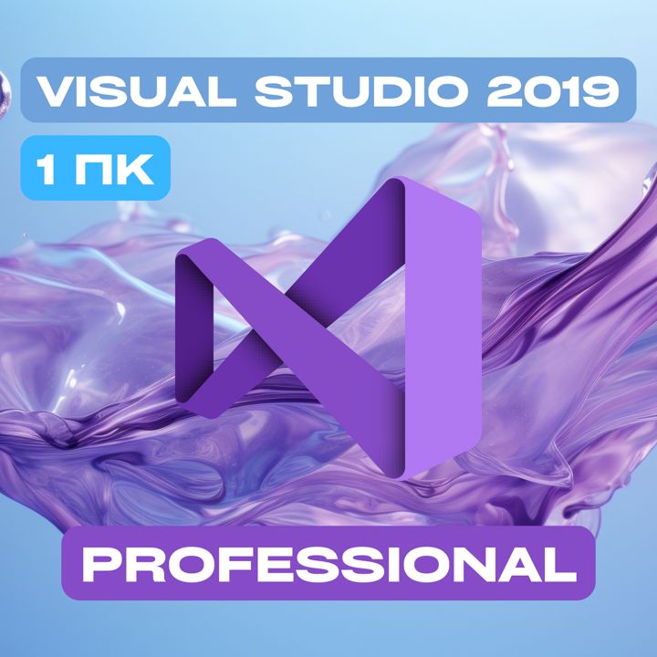 Microsoft Visual Studio 2019 Professional на 1PC — Майкрософт Визуал Студио 2019 Про на 1ПК