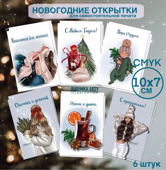 Новогодние открытки для печати