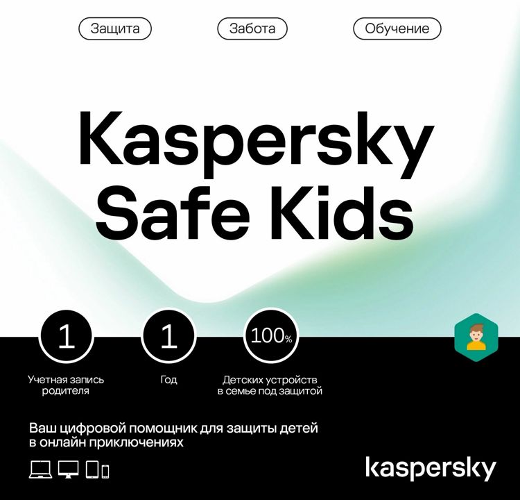 Kaspersky Safe Kids. Код активации (1 пользователь, 1 год)
