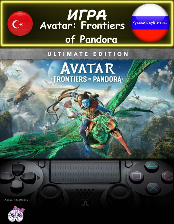 Игра Avatar: Frontiers of Pandora ультиматум издание русские субтитры Турция
