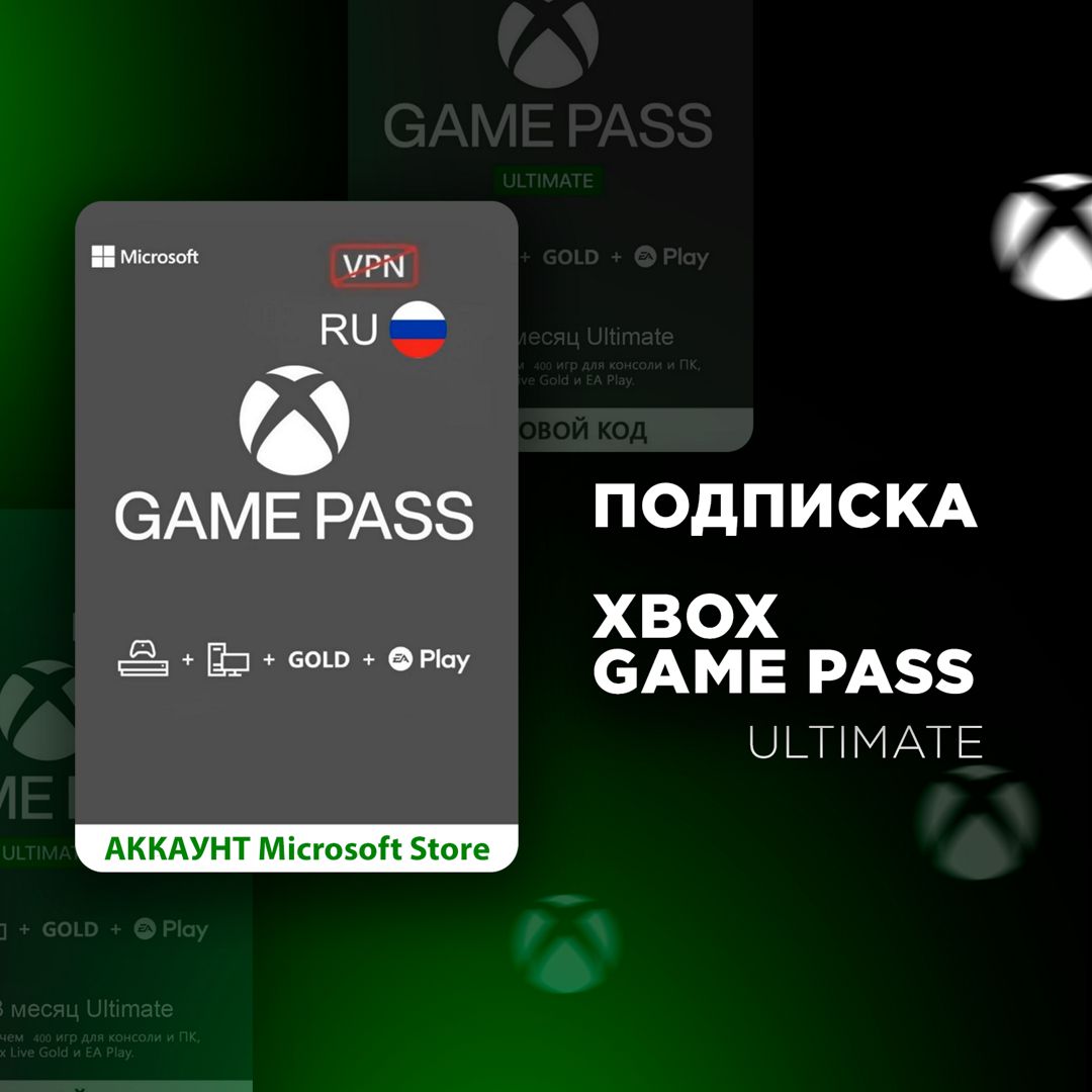 Подписка Xbox Game Pass 3 года 300+ игр PC