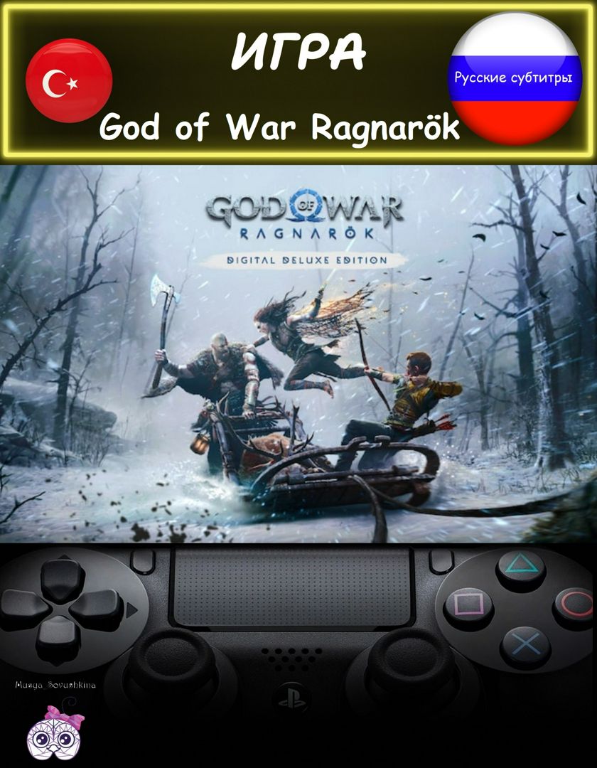 Игра God of War Ragnarök делюкс издание русские субтитры Турция