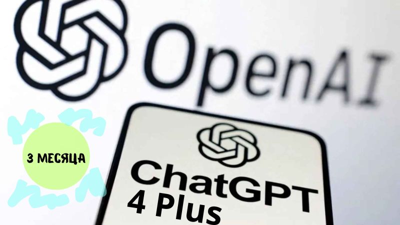 CHAT GPT 4 PLUS НА 3 МЕСЯЦА / OPEN AI