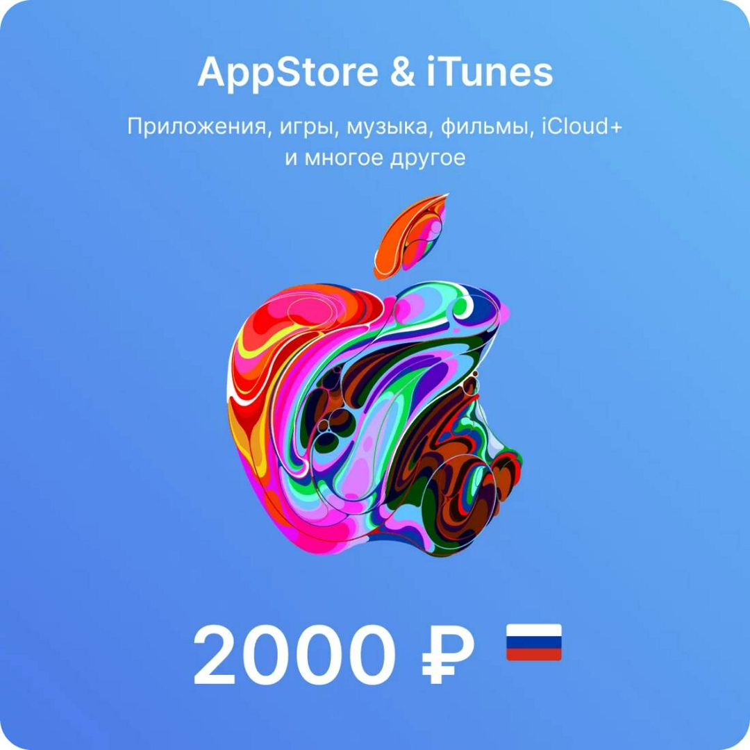 Пополнение счета Apple App Store 2000 руб