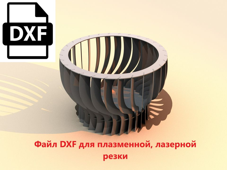 Костровая чаша №142_3 DXF файл (шаблон) для плазменной, лазерной резки