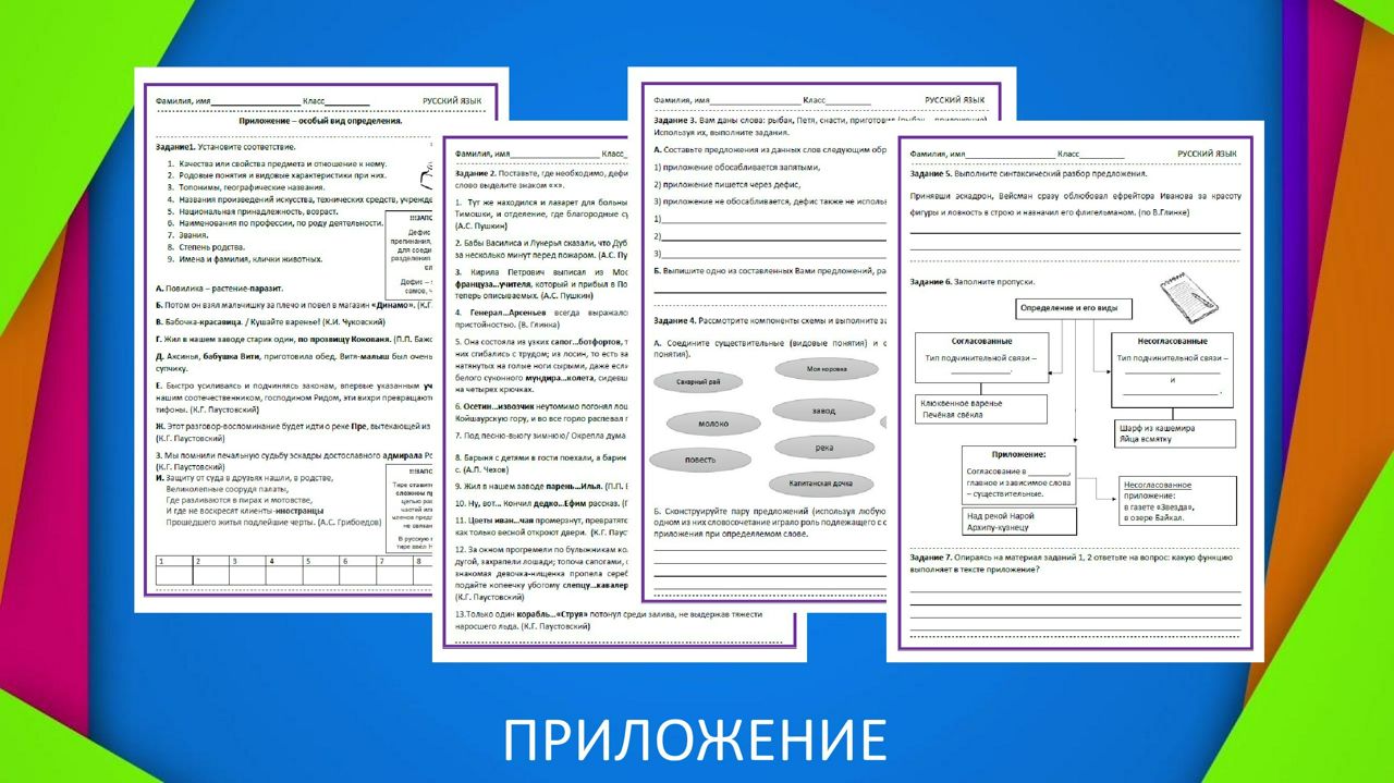 Приложение – особый вид определения (рабочий лист).