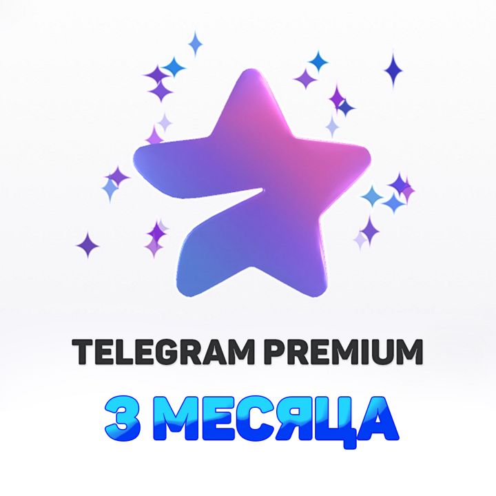 Telegram Premium/Телеграмм премиум 3 месяца