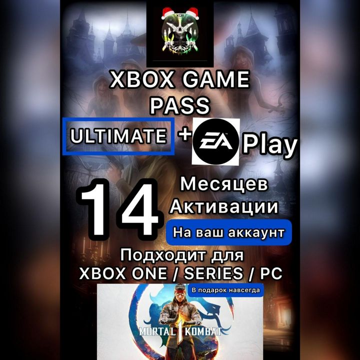 Подписка Xbox Game Pass Ultimate 12 Месяцев