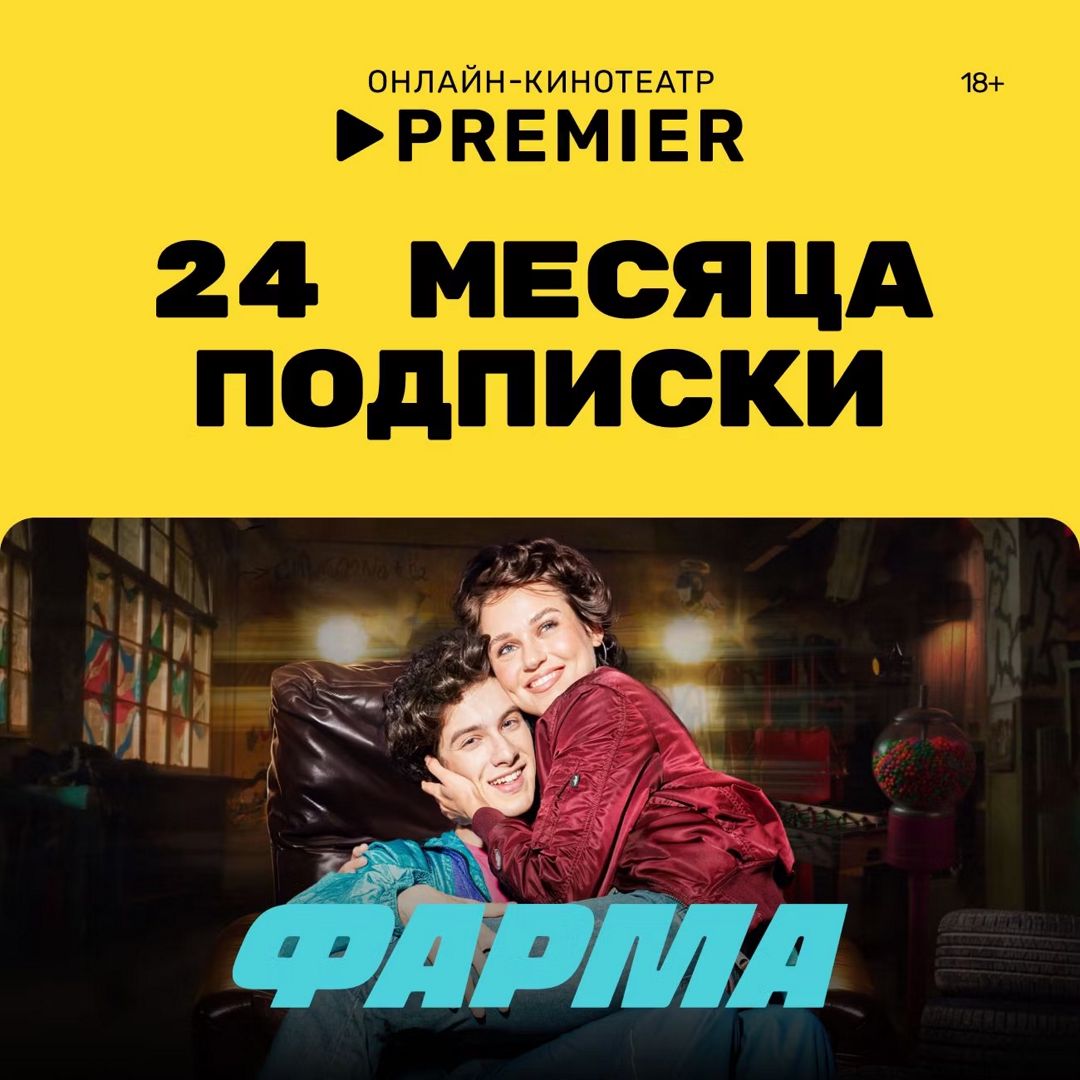 PREMIER 24 месяца Сертификат