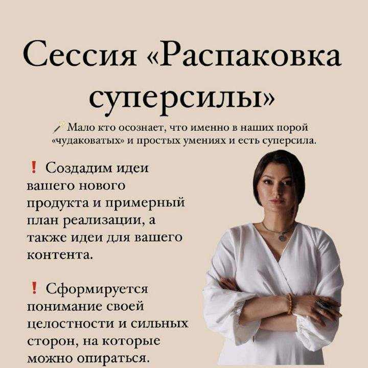 Сессия «Распаковка суперсилы»