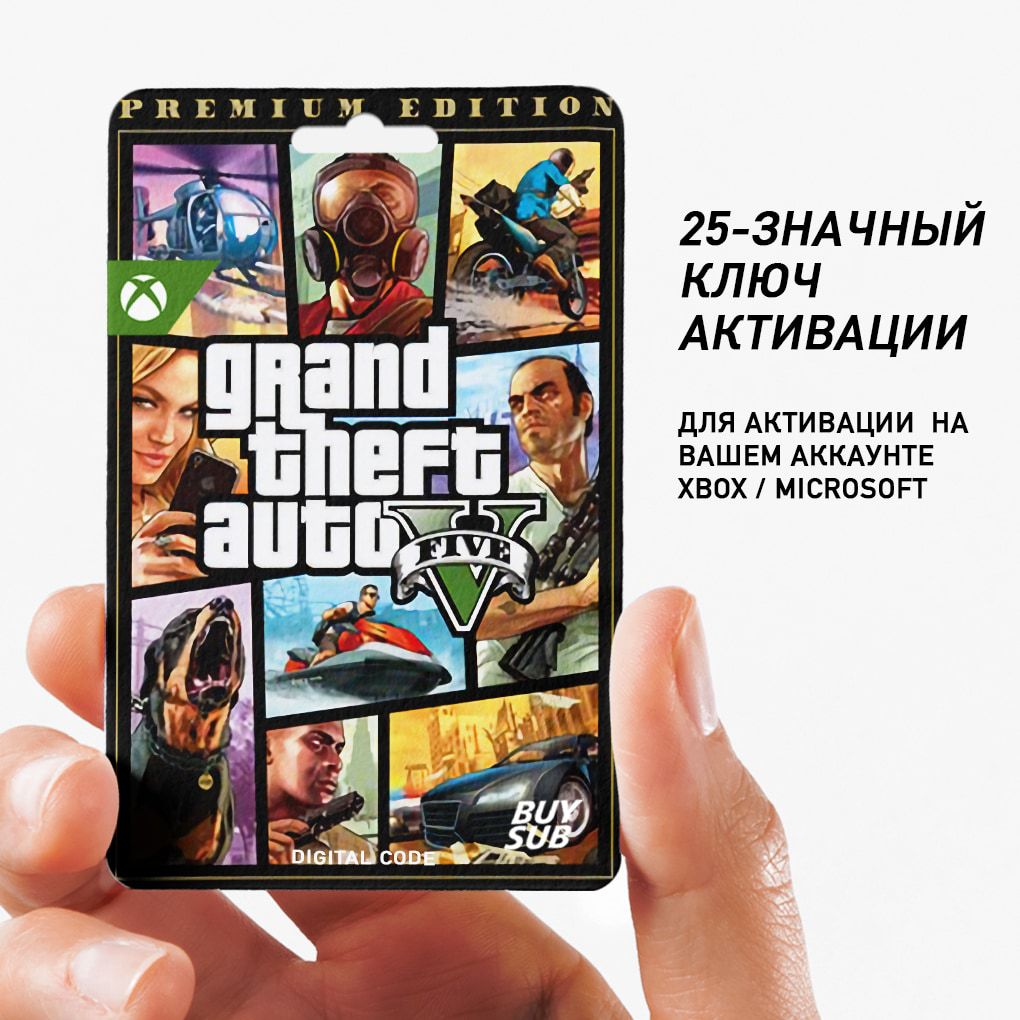 Игра GRAND THEFT AUTO V: PREMIUM EDITION для XBOX ONE|SERIES (Ключ ...